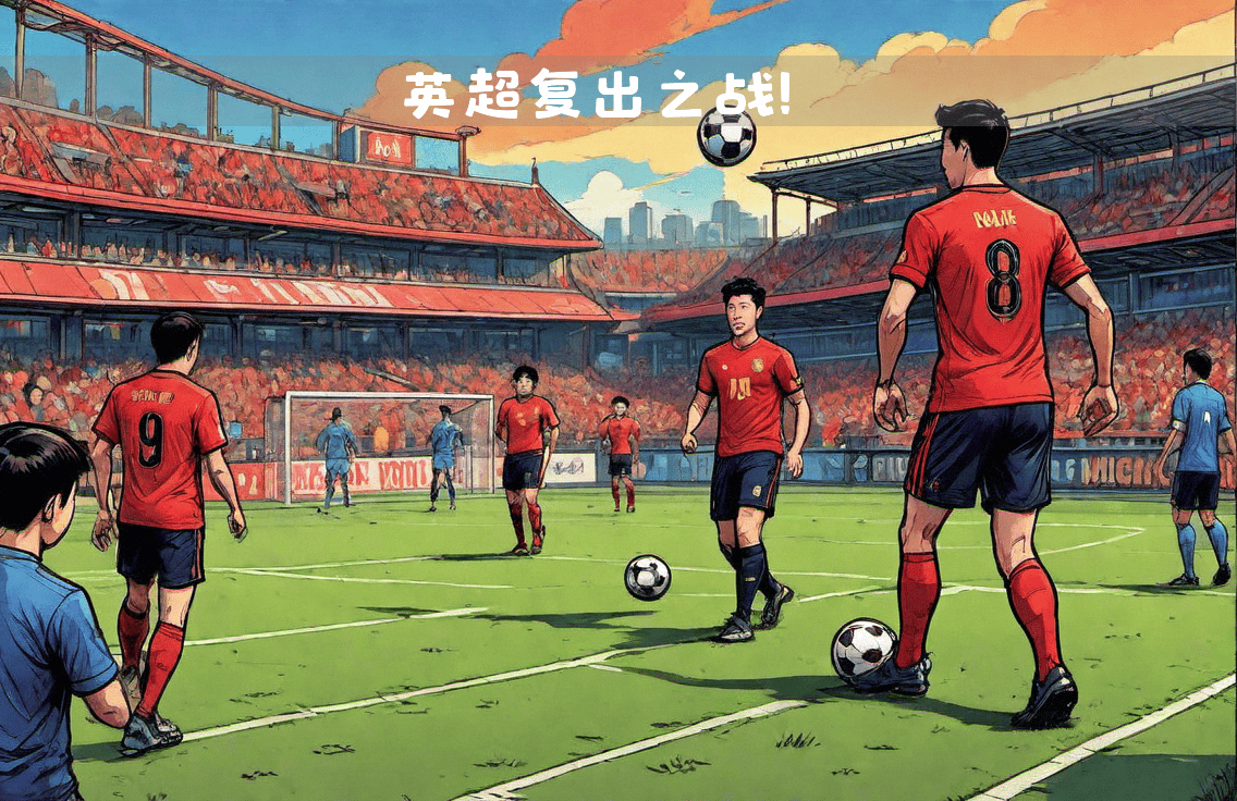 南安普顿主场力克埃弗顿，继续保持领先