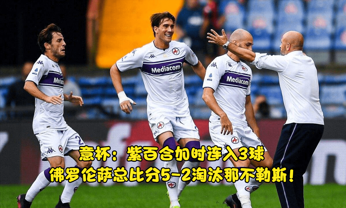 热那亚中场因红牌停赛，球队战绩受影响的简单介绍