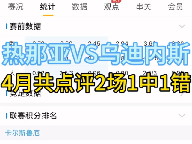 乌迪内斯主场不敌热那亚，陷入连败泥沼的简单介绍