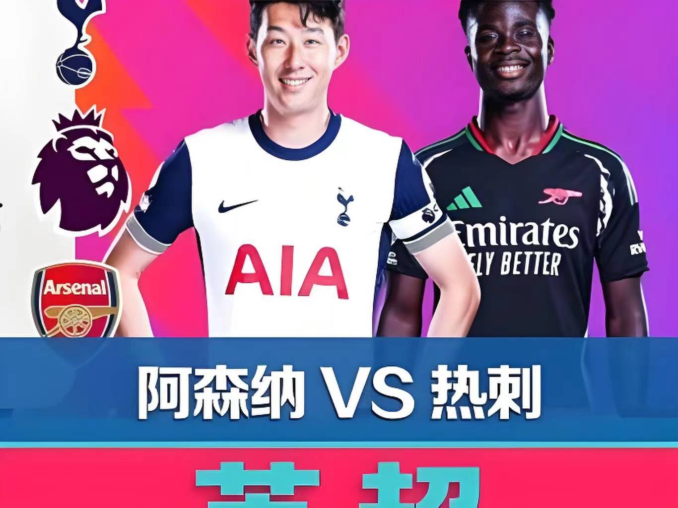 热刺主场战平，保持英超不败纪录的简单介绍