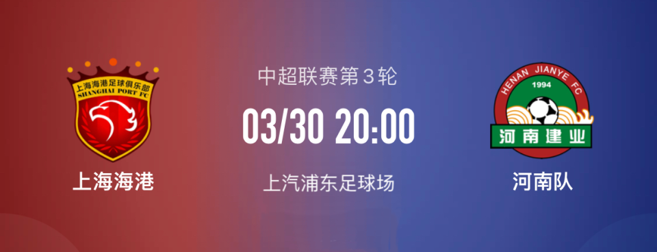 上海海港对阵广州经典，全队气势如虹备战