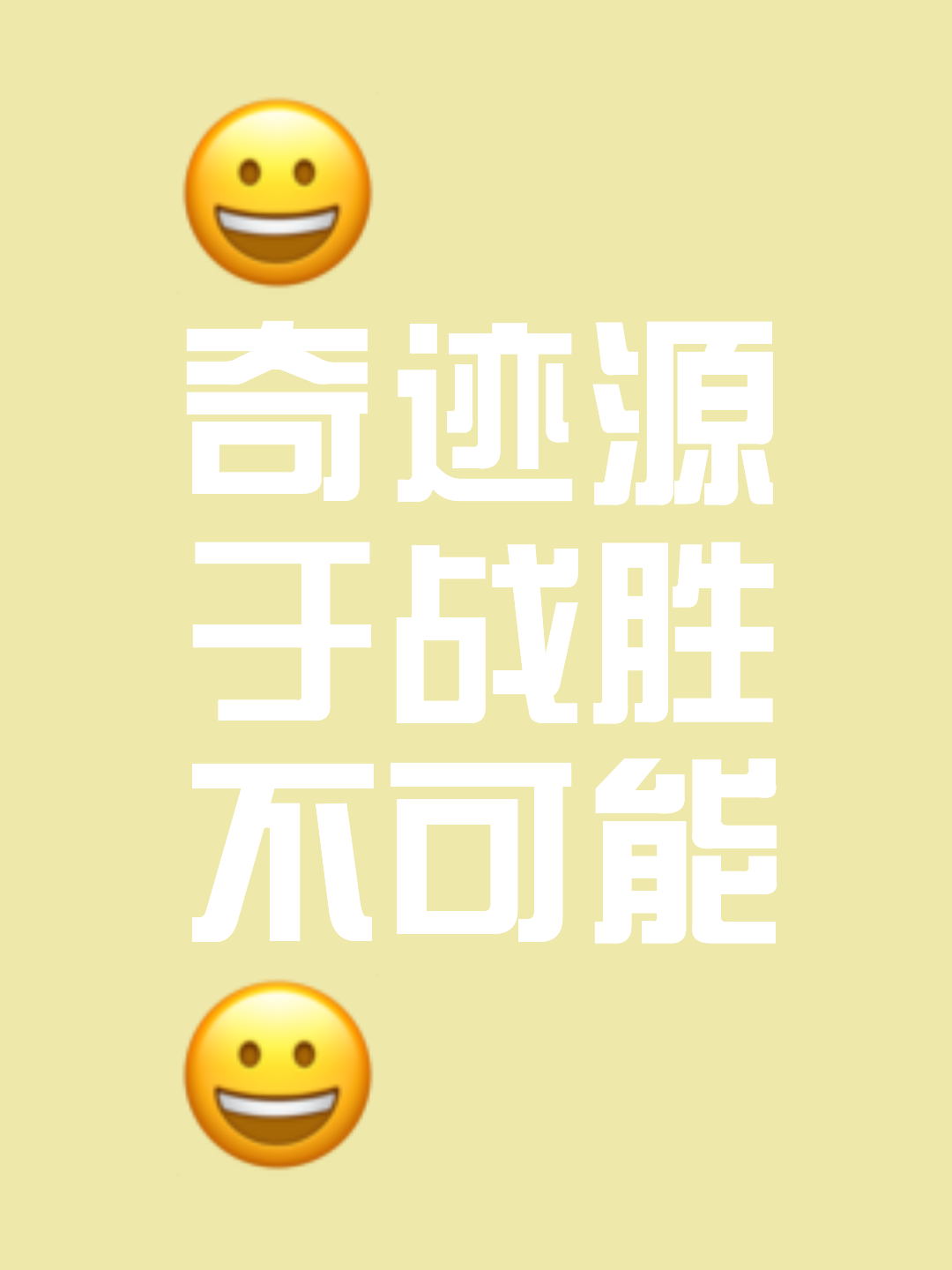 关键时刻谁能挺身而出，成为胜利的关键？