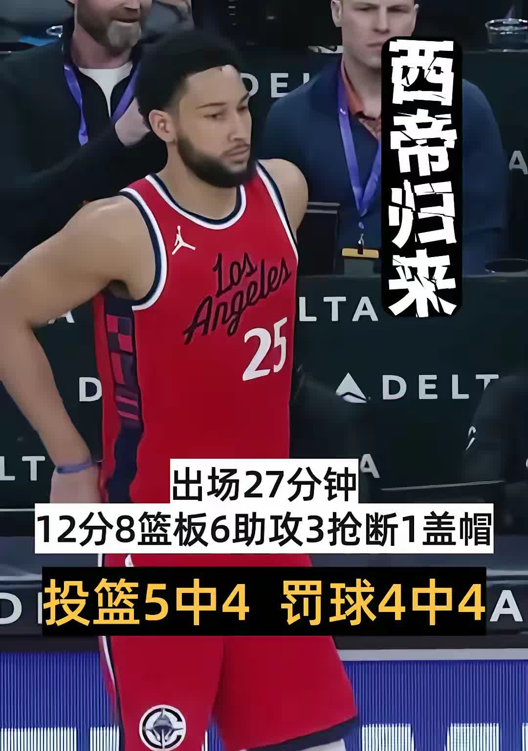 西蒙斯三巨头联手，唐斯得分突破，官方宣布新规冲击季后赛！